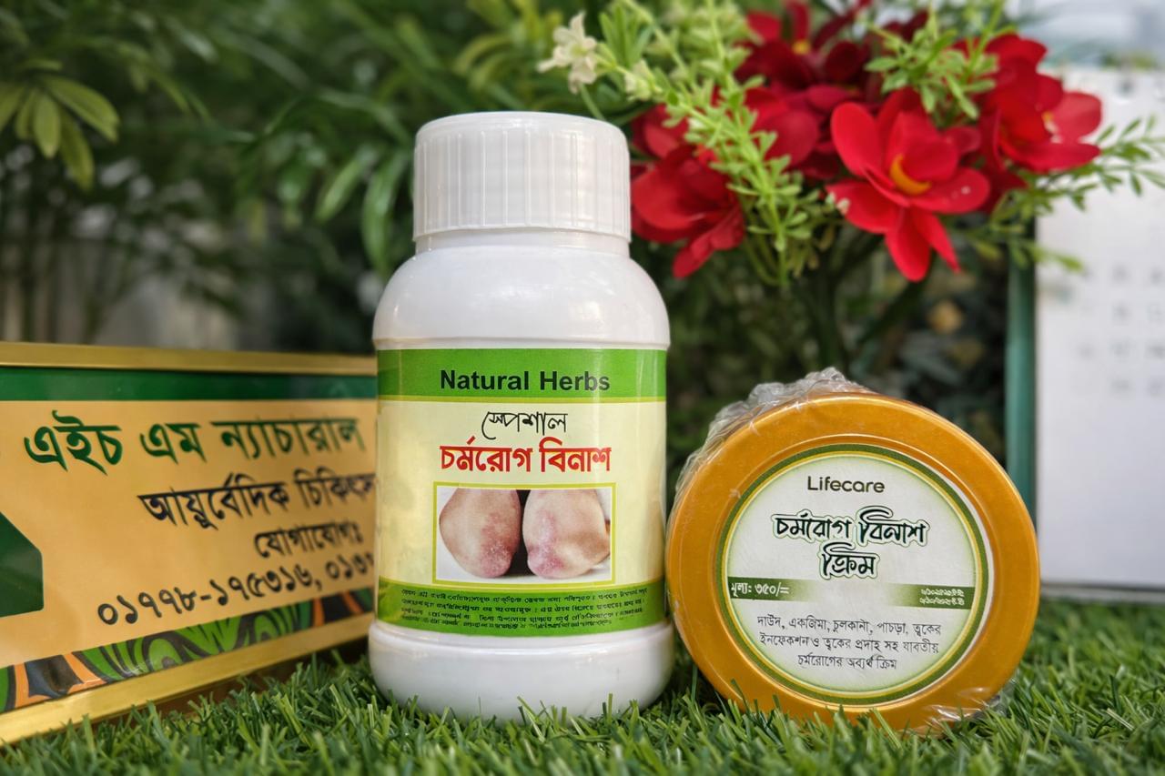 স্পেশাল চর্মরোগ বিনাশ মলম সহ